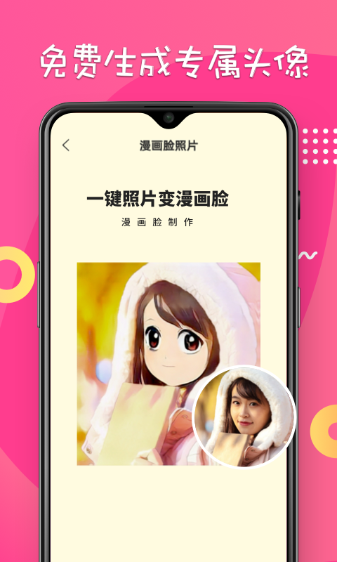 漫画脸_截图1