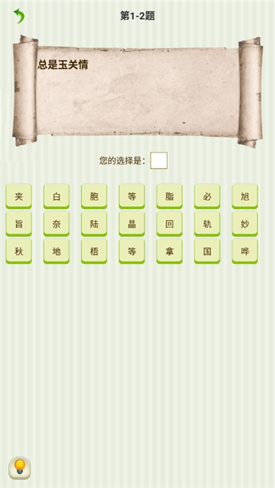 字谜猜一猜