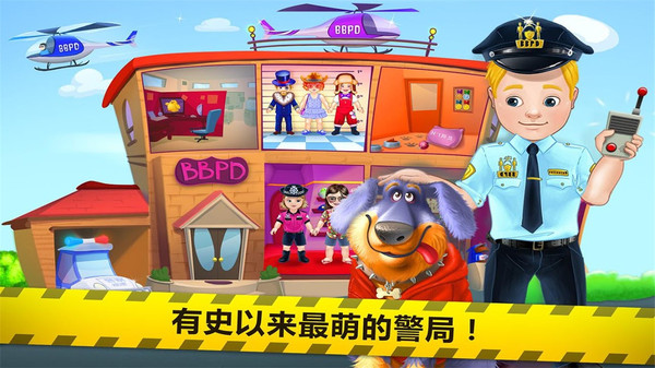 宝宝小警察