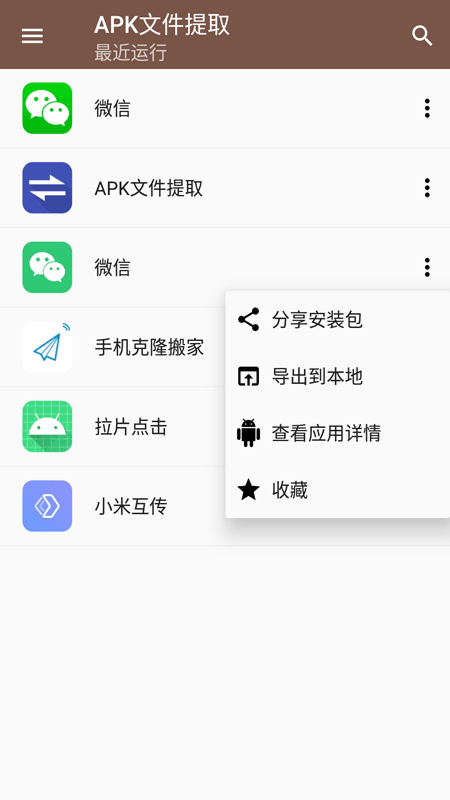 apk文件提取_截图1