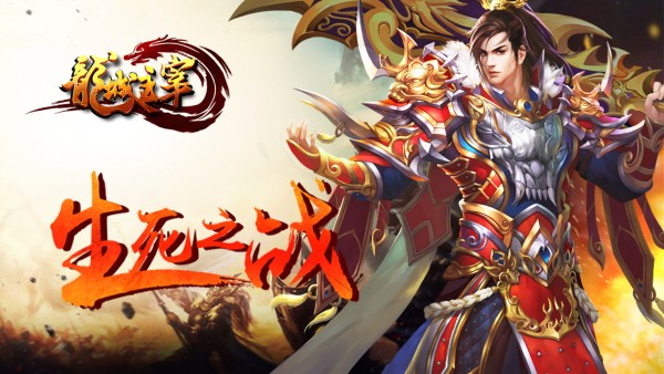 龙城主宰_截图1