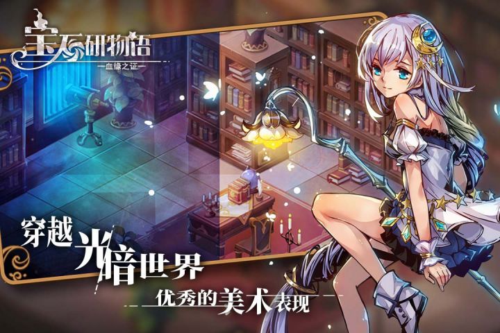 宝石研究物语_截图3