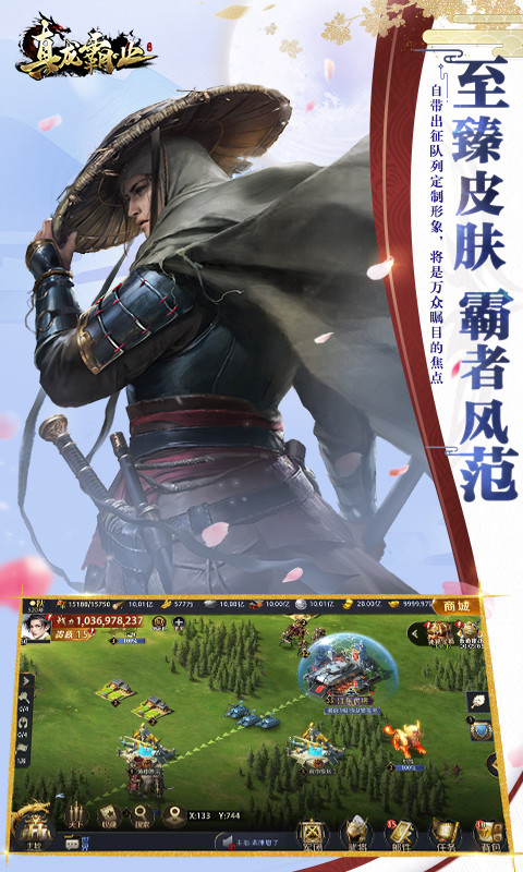真龙霸业