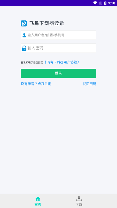飞鸟器_截图2
