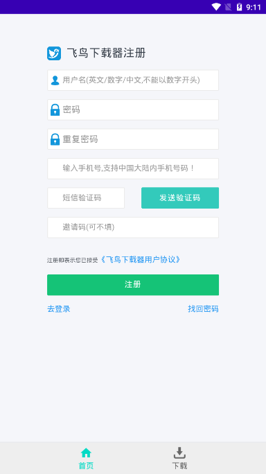 飞鸟器_截图3