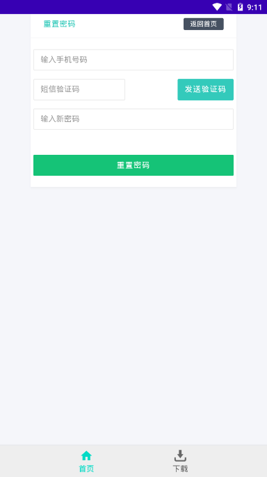 飞鸟器_截图1