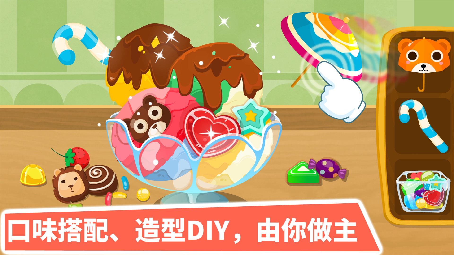 宝宝甜品店_截图2