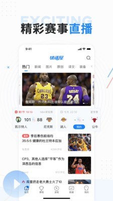 球迷屋_截图3
