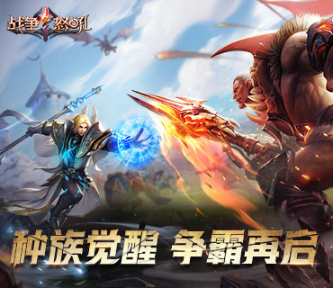 战争怒吼中哪个种族装备最优