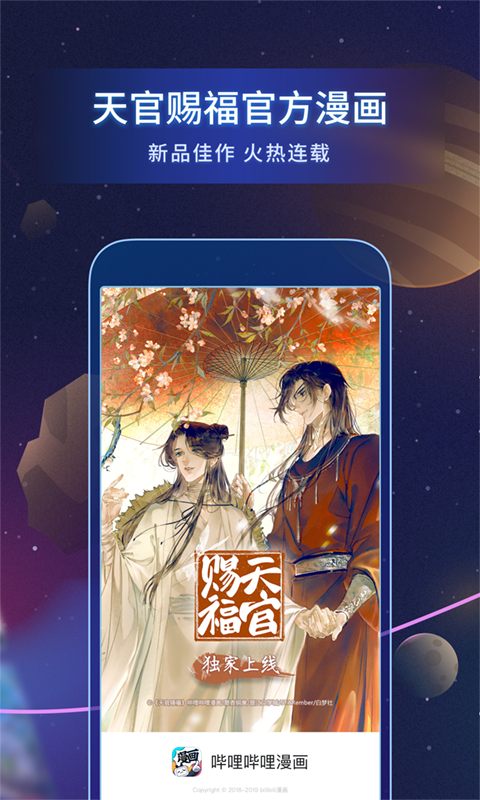 哔哩哔哩漫画_截图2