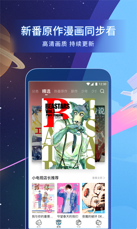 哔哩哔哩漫画_截图3