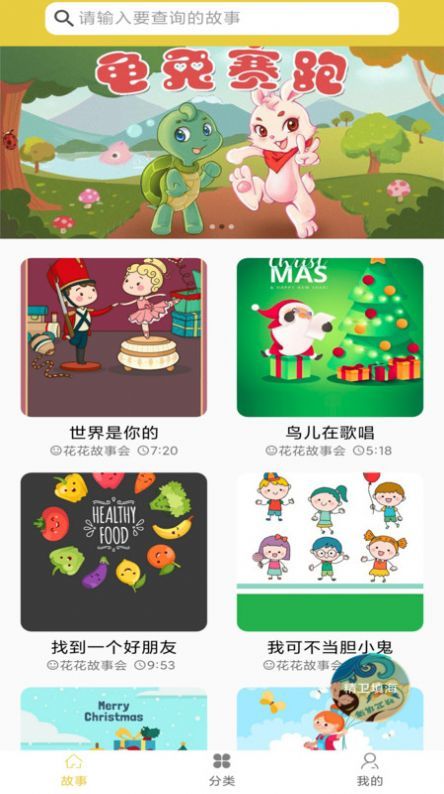 儿童睡前故事_截图2