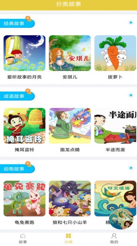 儿童睡前故事_截图1