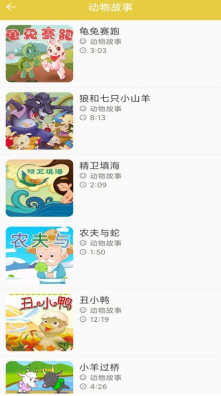 儿童睡前故事_截图3