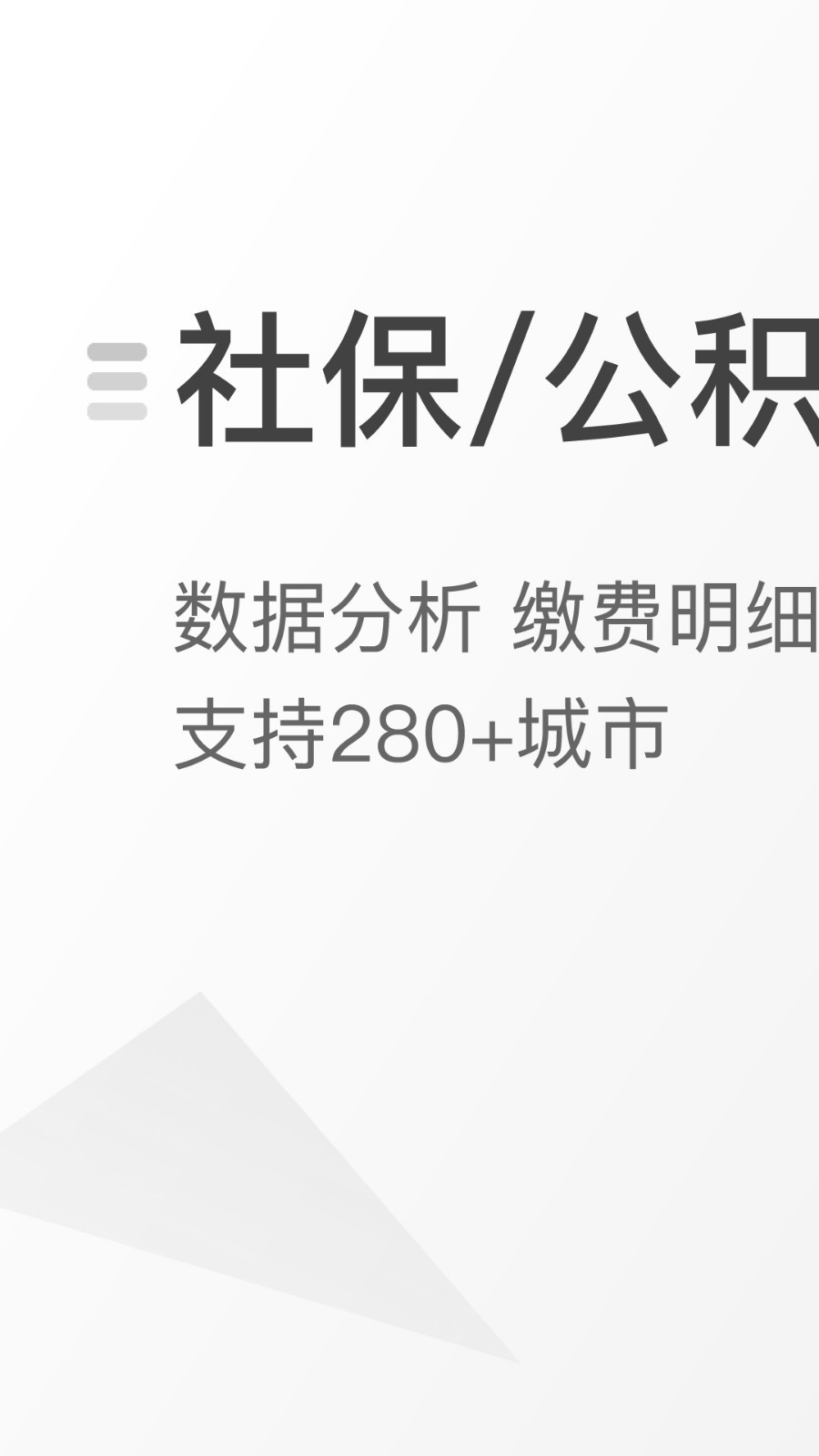 查悦社保_截图1