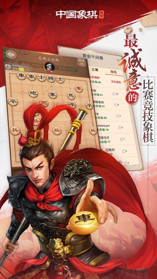 博雅中国象棋_截图3