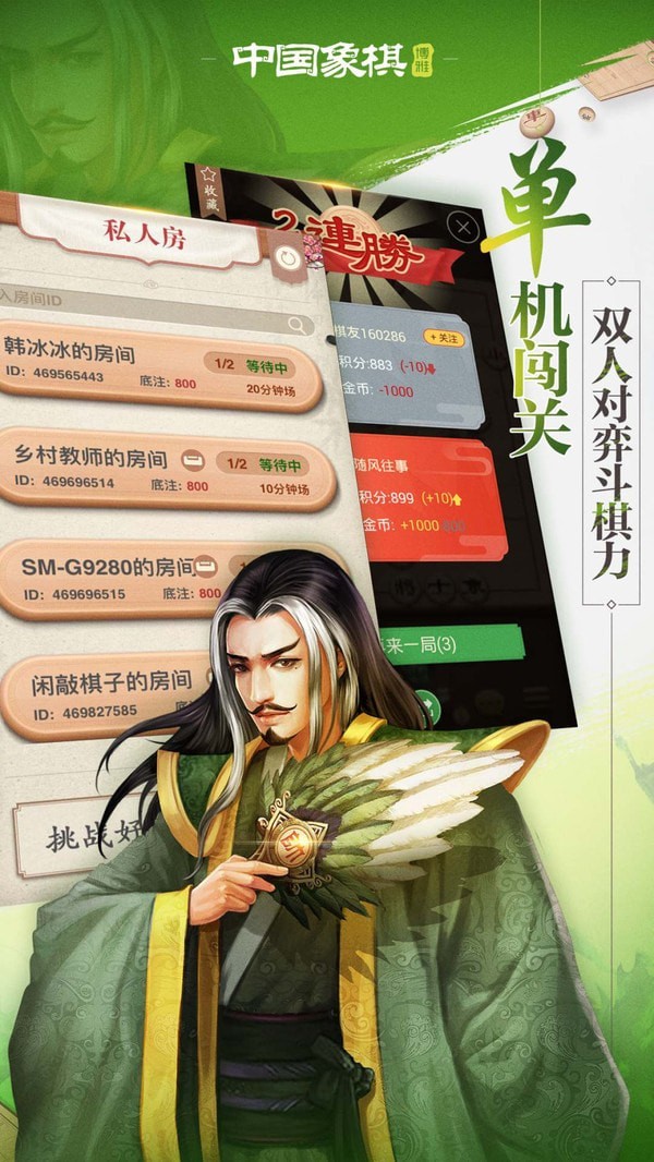 博雅中国象棋_截图1