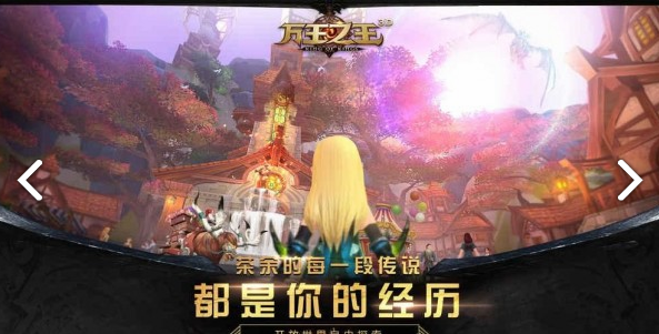 万王之王3_截图3