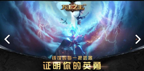 万王之王3_截图1