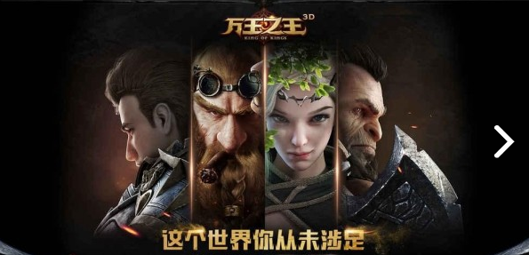 万王之王3_截图2