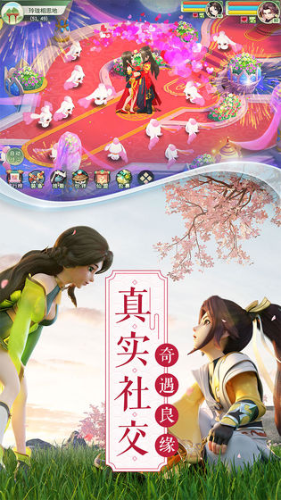 梦幻逍遥口袋_截图3