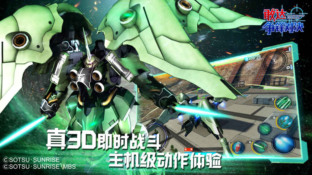 敢达争锋对决