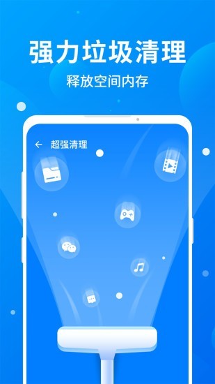一键清理全能版