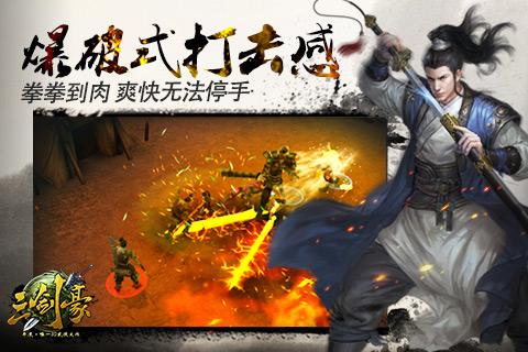 三剑豪
