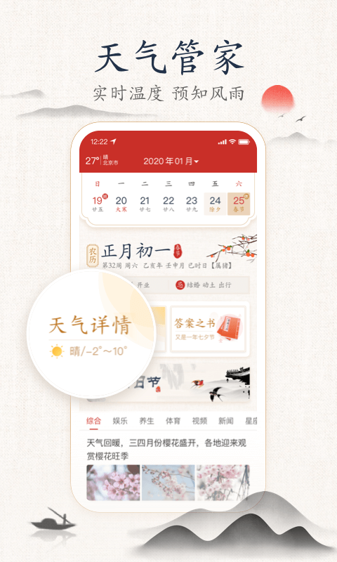 墨迹万年历
