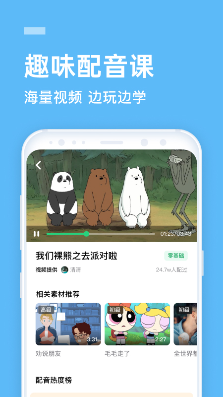 流利说英语_截图3
