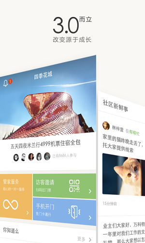 住这儿_截图3