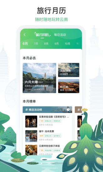 游云南