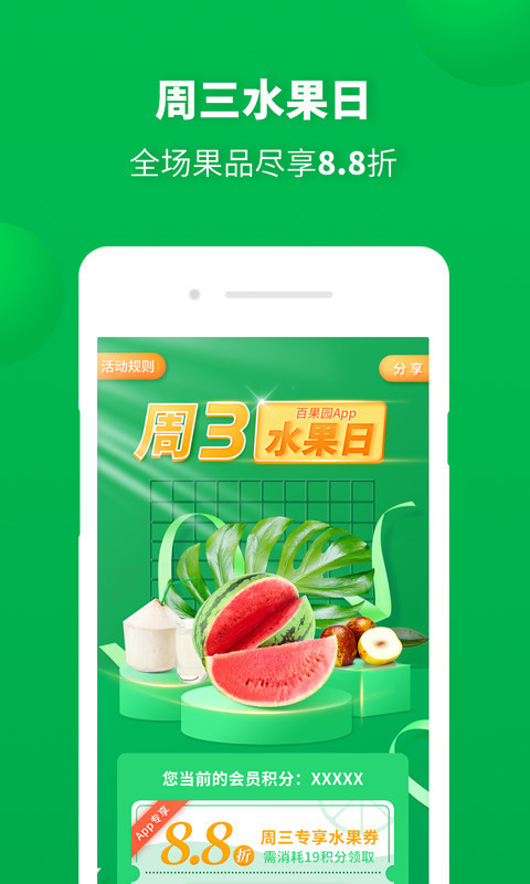 百果园_截图3