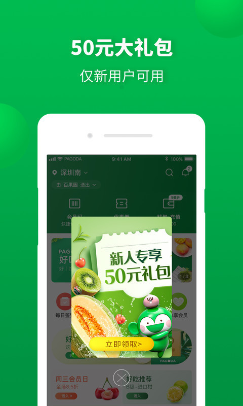 百果园_截图2