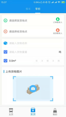 振飞物流