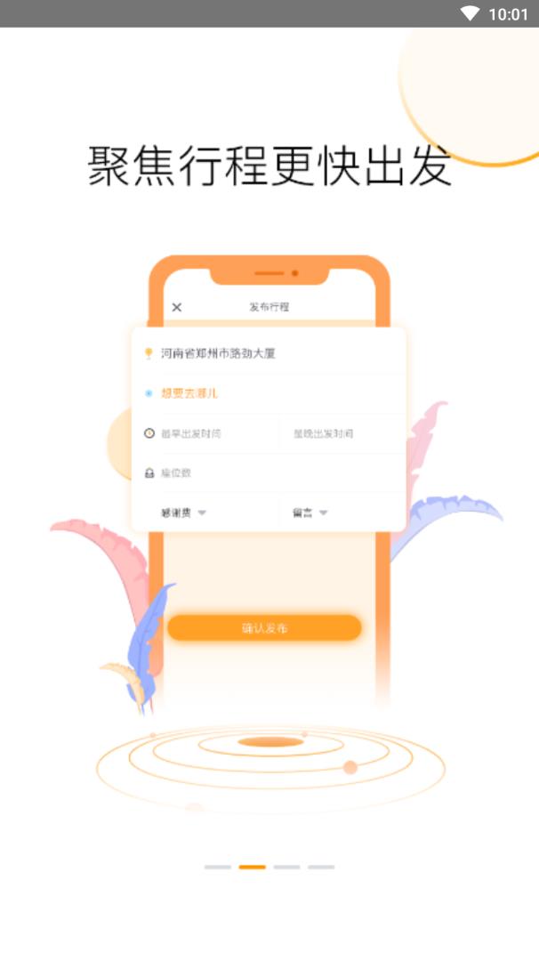拼客拼车