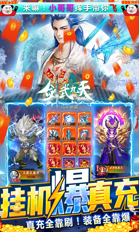 剑武九天