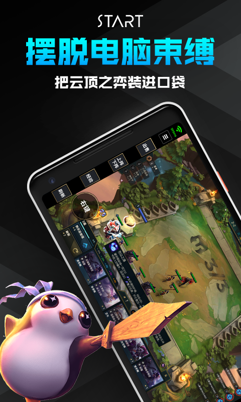腾讯start云游戏_截图2