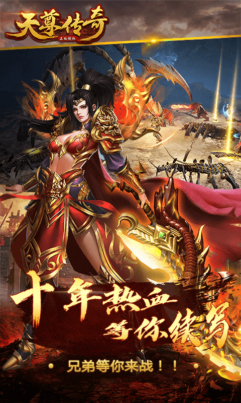 天尊传奇
