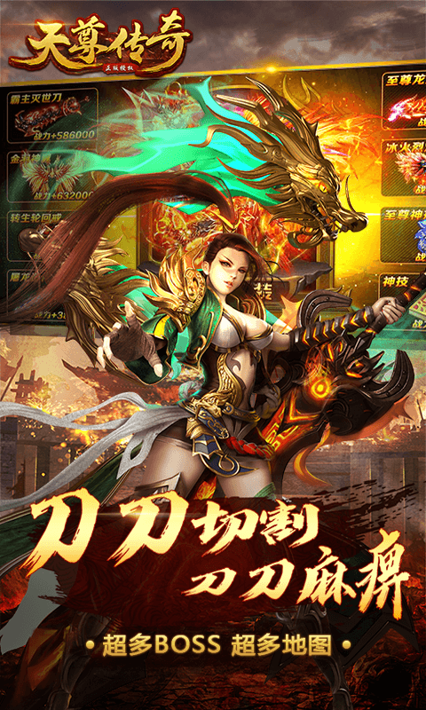 天尊传奇
