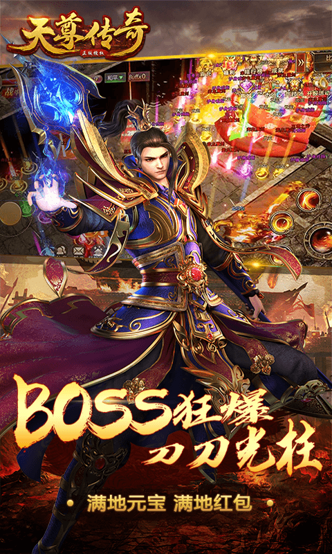 天尊传奇