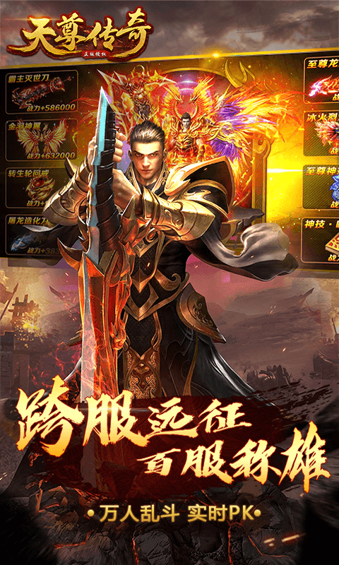 天尊传奇