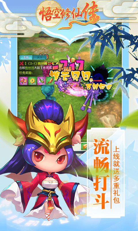 悟空修仙传