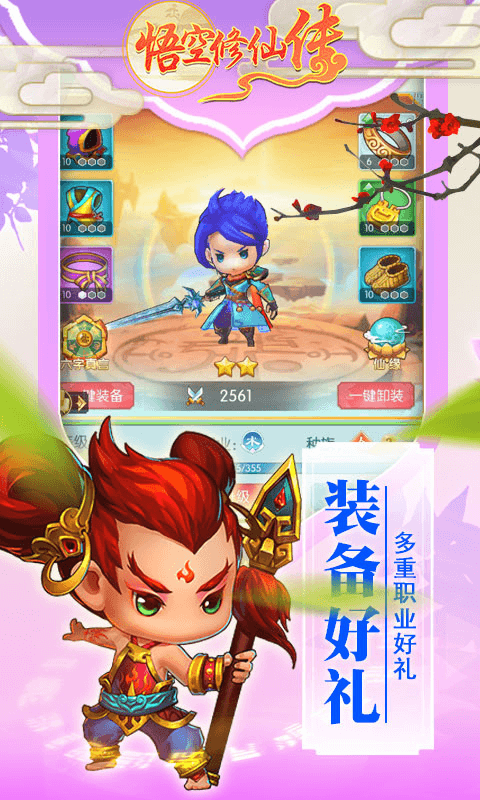 悟空修仙传