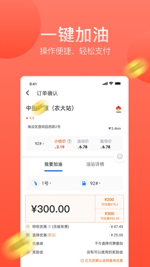 滴滴加油