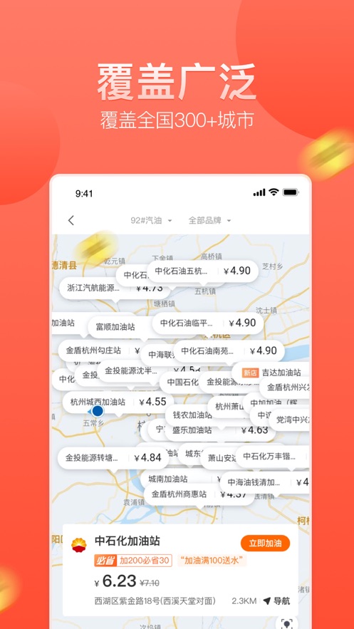 滴滴加油