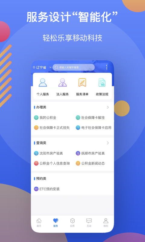 辽事通_截图3