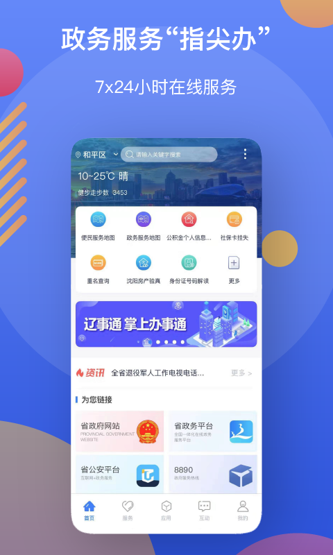 辽事通_截图2