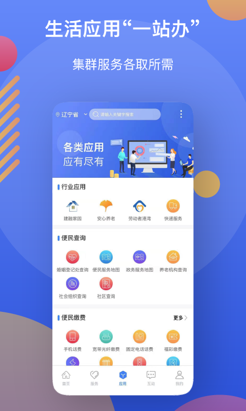 辽事通_截图1