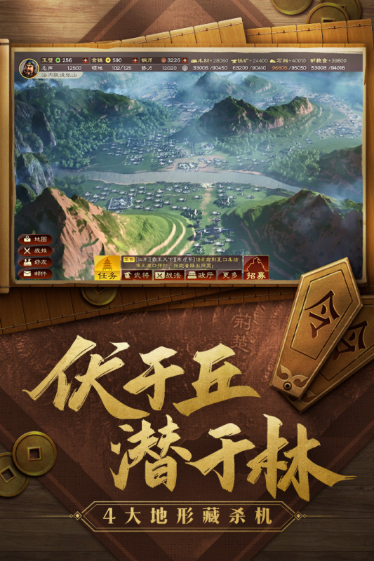 三国战略